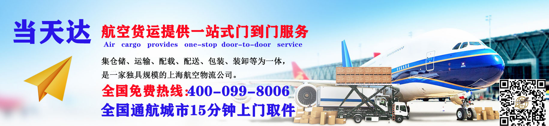 浙江空运快递公司
