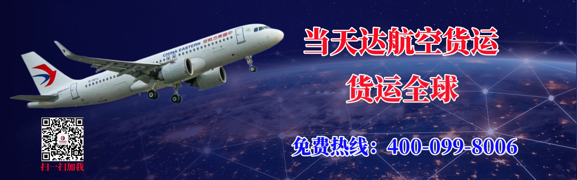 浙江航空快递